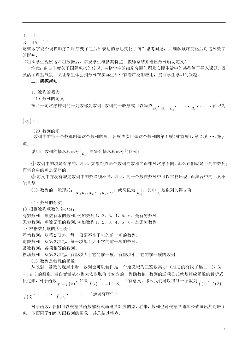 高中数学 《数列（1）》教案1 苏教版必修5_第2页