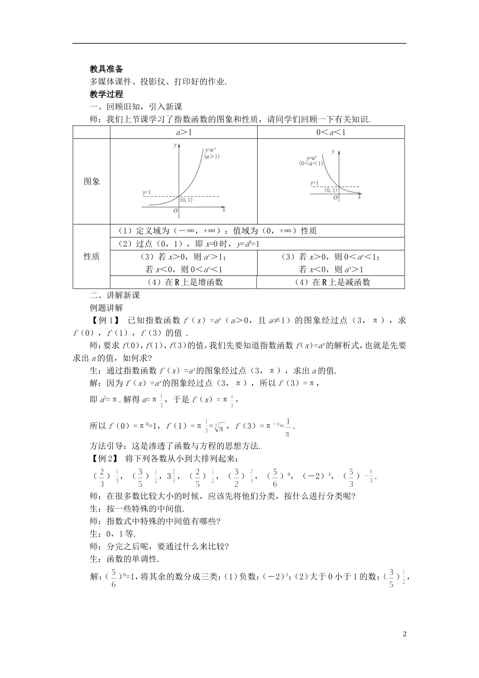高中数学 《指数函数-指数函数及其性质》说课稿2 新人教A版必修1_第2页