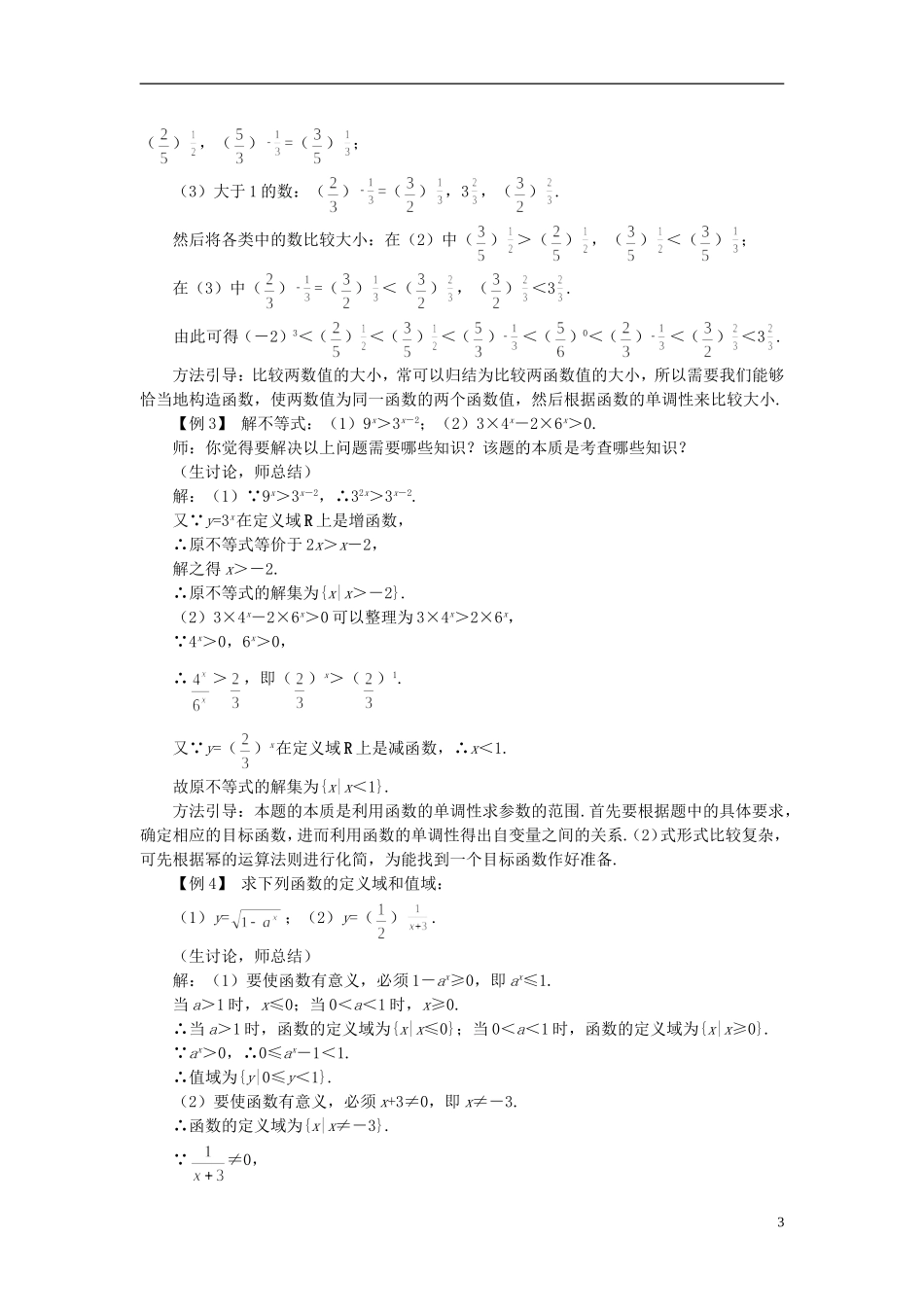 高中数学 《指数函数-指数函数及其性质》说课稿2 新人教A版必修1_第3页