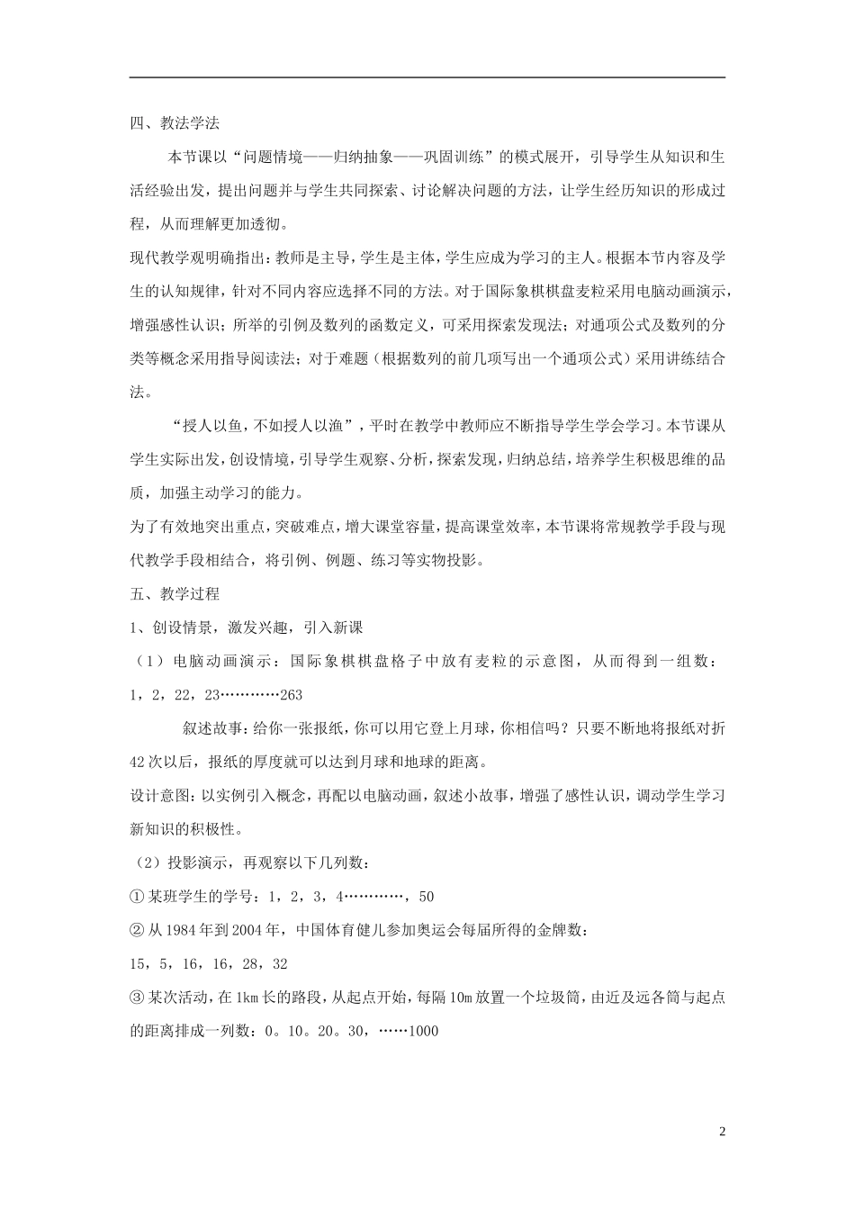 高中数学 《数列》说课稿 新人教A版必修1_第2页