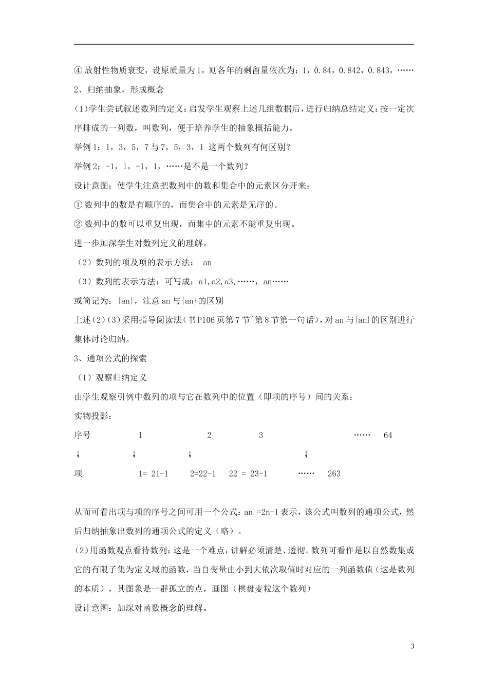 高中数学 《数列》说课稿 新人教A版必修1_第3页