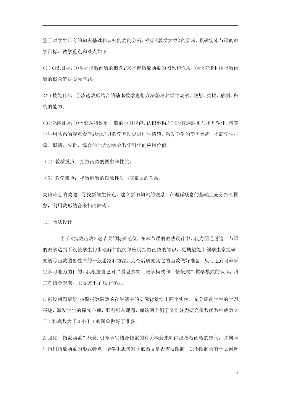 高中数学 《指数函数》说课稿 新人教A版必修1_第2页