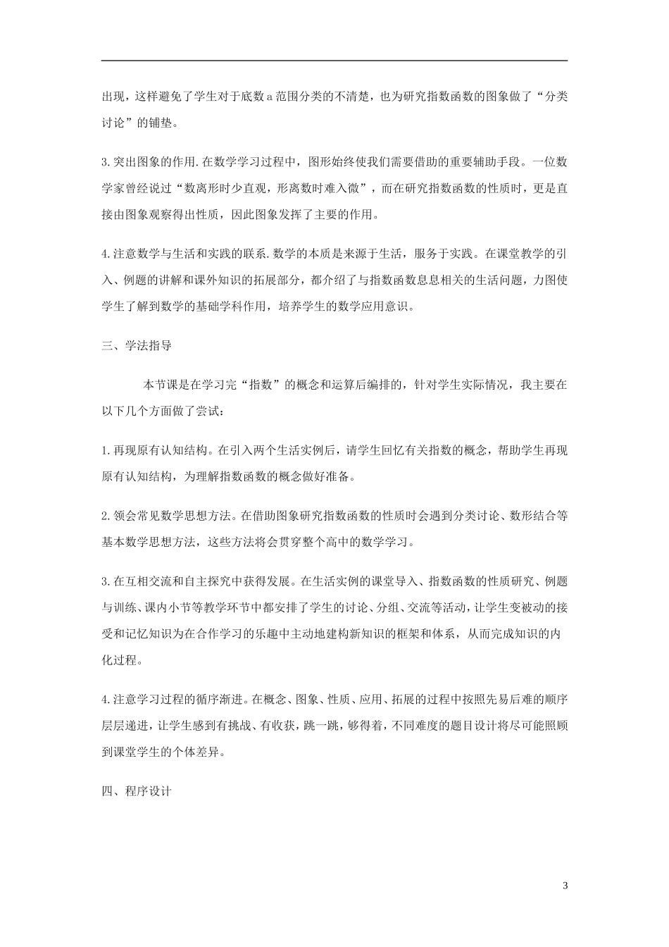 高中数学 《指数函数》说课稿 新人教A版必修1_第3页