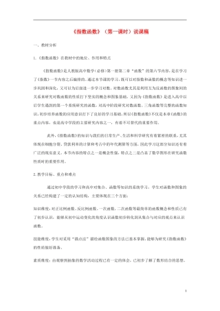 高中数学 《指数函数》说课稿 新人教A版必修1