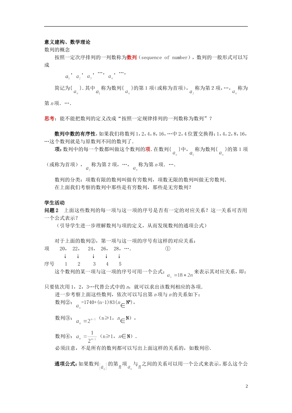 高中数学 《数列》教案5 苏教版必修5_第2页