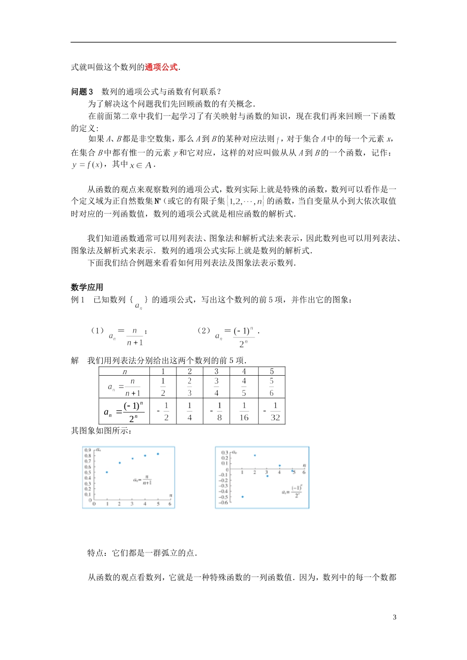 高中数学 《数列》教案5 苏教版必修5_第3页
