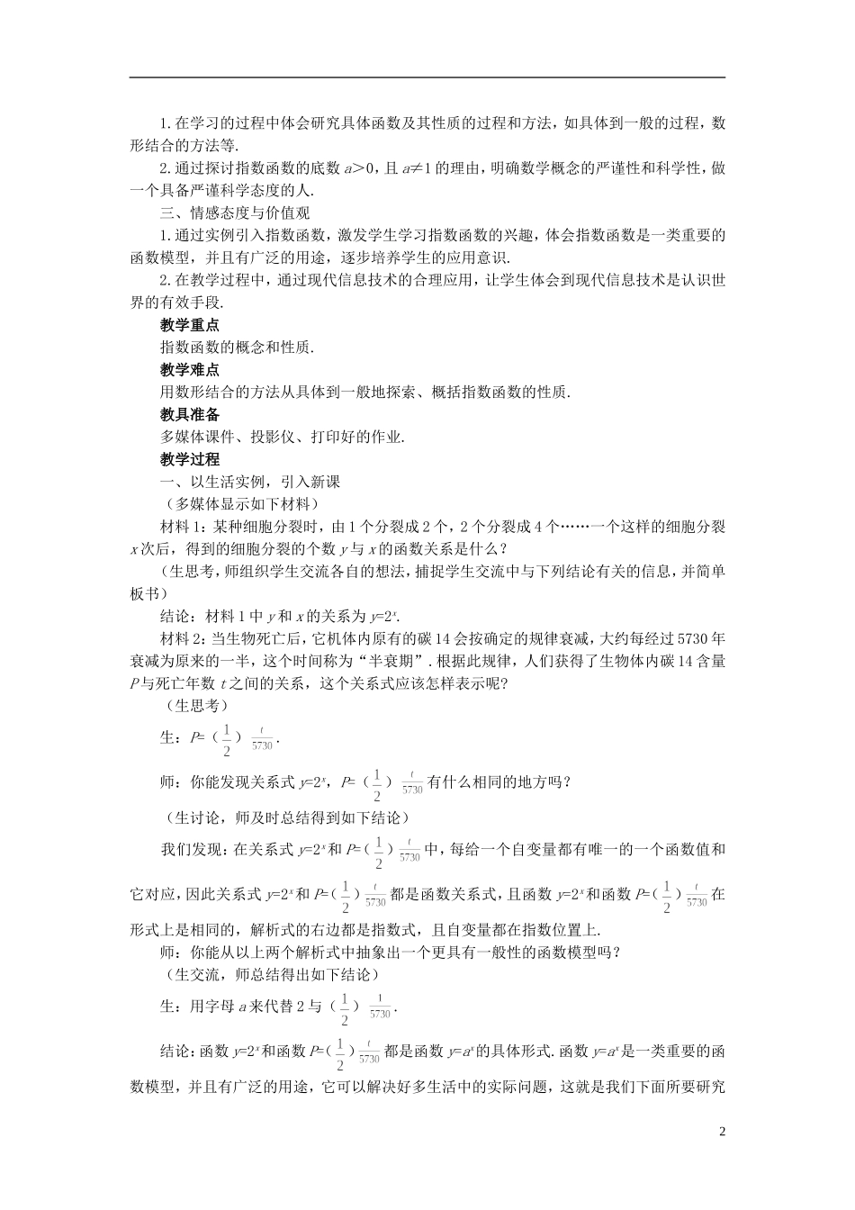 高中数学 《指数函数-指数函数及其性质》说课稿1 新人教A版必修1_第2页