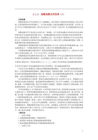 高中数学 《指数函数-指数函数及其性质》说课稿1 新人教A版必修1