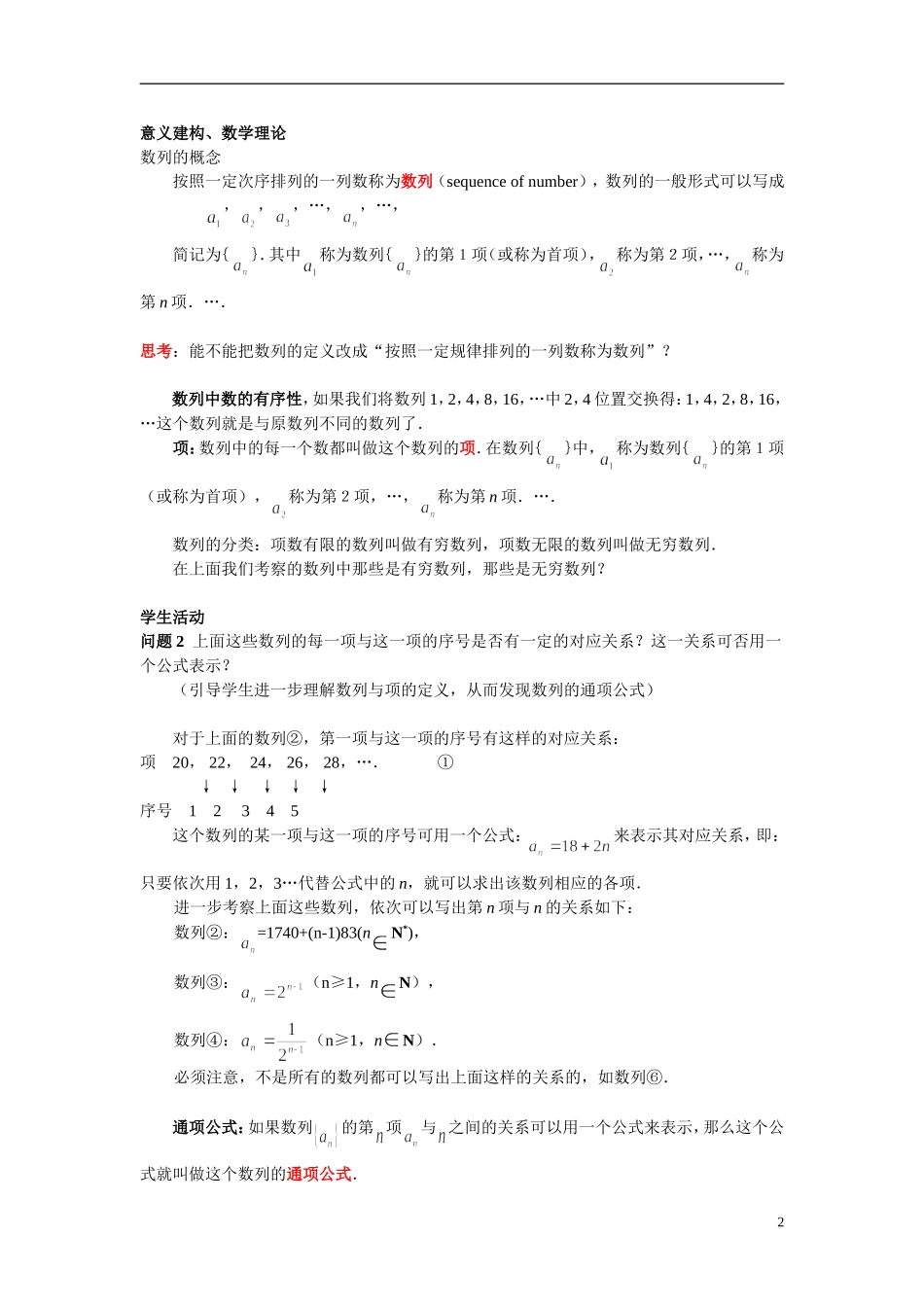 高中数学 《数列》教案4 苏教版必修5_第2页