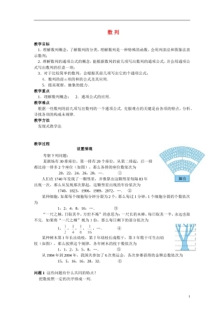 高中数学 《数列》教案4 苏教版必修5