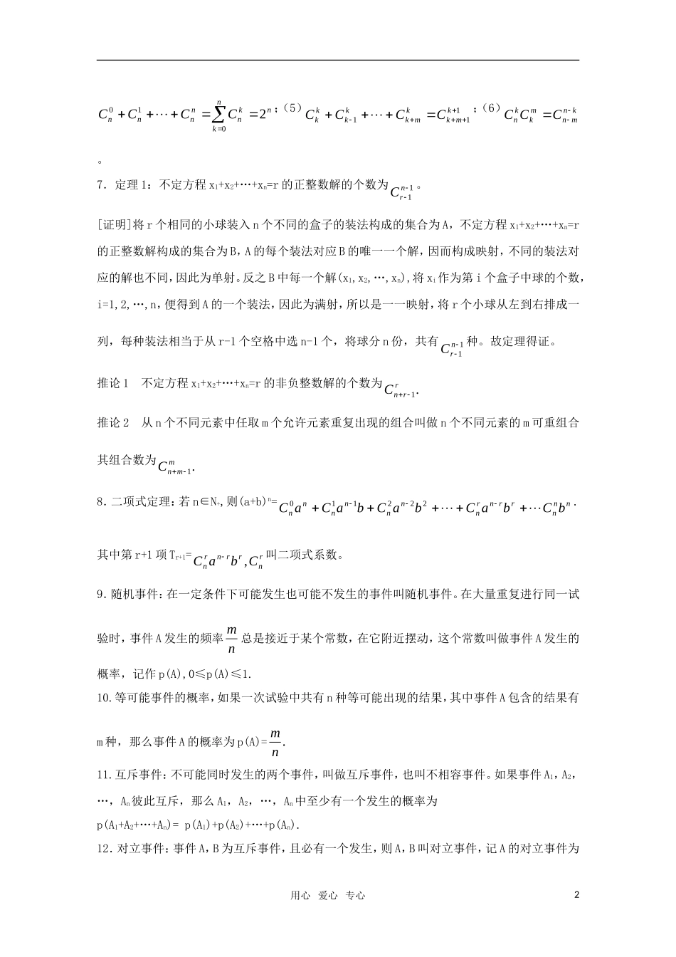 高中数学 《排列组合与概率理科》教案（高考回归课本系列）新人教A版_第2页