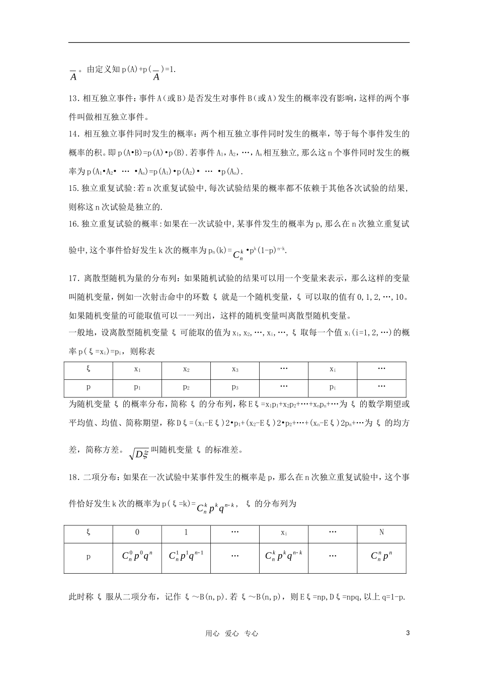高中数学 《排列组合与概率理科》教案（高考回归课本系列）新人教A版_第3页