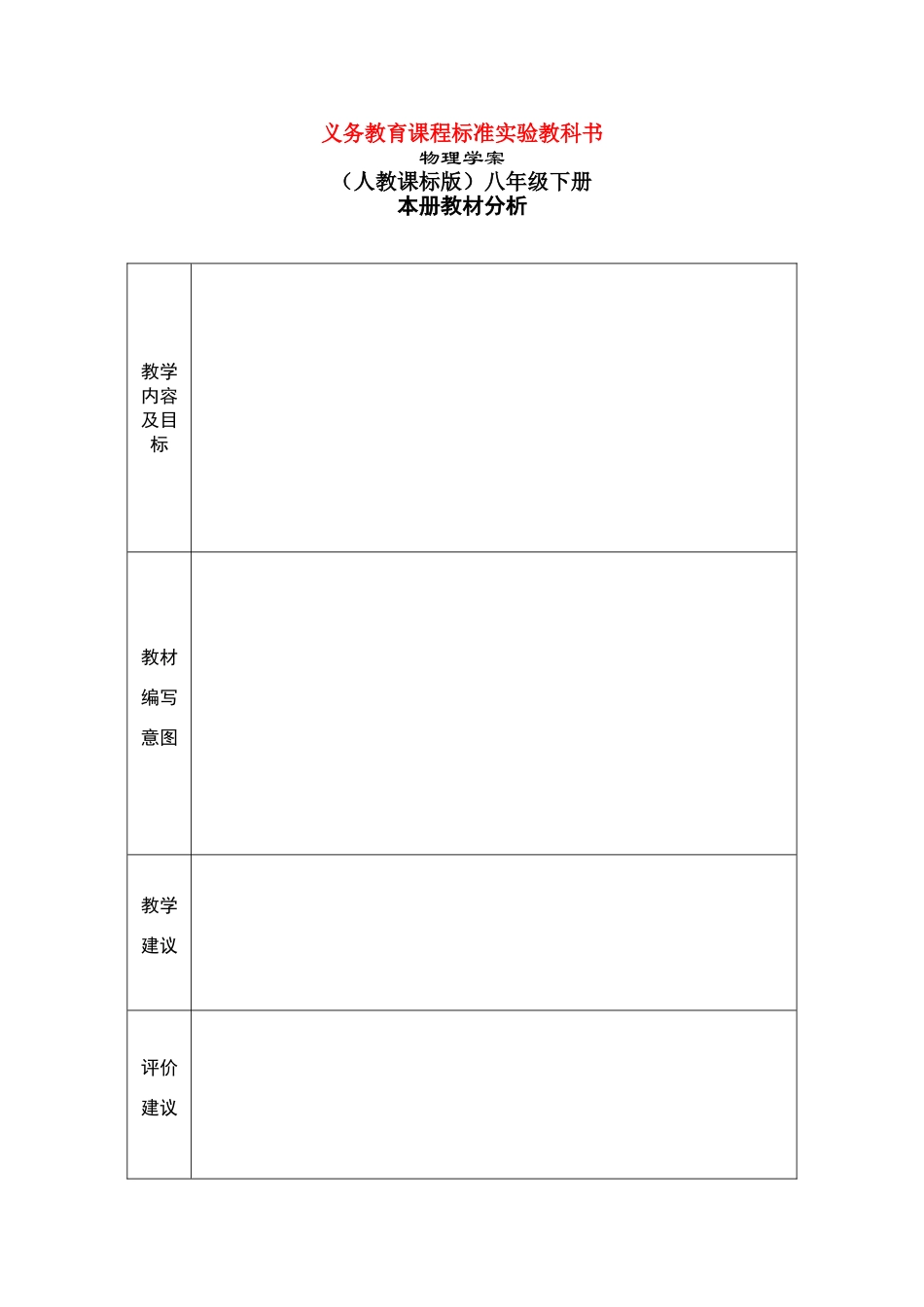 八年级物理下册变阻器教案人教版_第1页