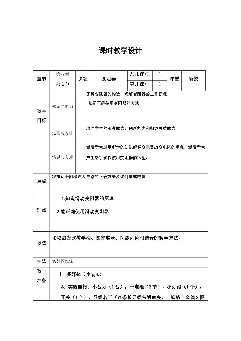 八年级物理下册变阻器教案人教版_第3页