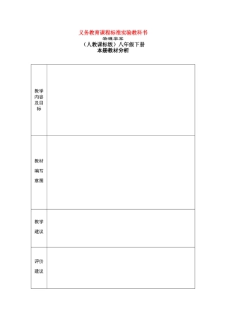 八年级物理下册变阻器教案人教版
