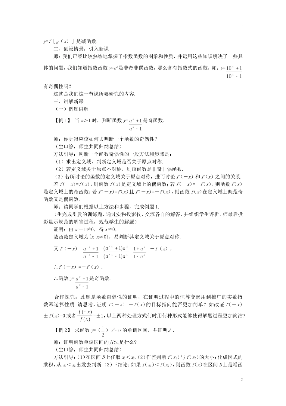 高中数学 《指数函数-指数函数及其性质》说课稿3 新人教A版必修1_第2页