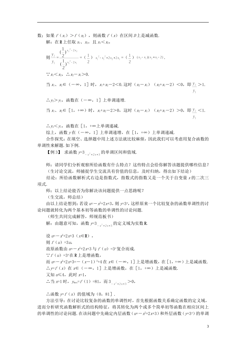 高中数学 《指数函数-指数函数及其性质》说课稿3 新人教A版必修1_第3页
