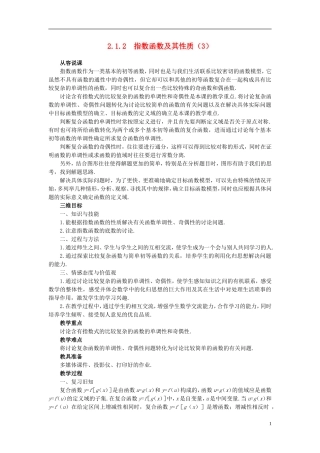高中数学 《指数函数-指数函数及其性质》说课稿3 新人教A版必修1