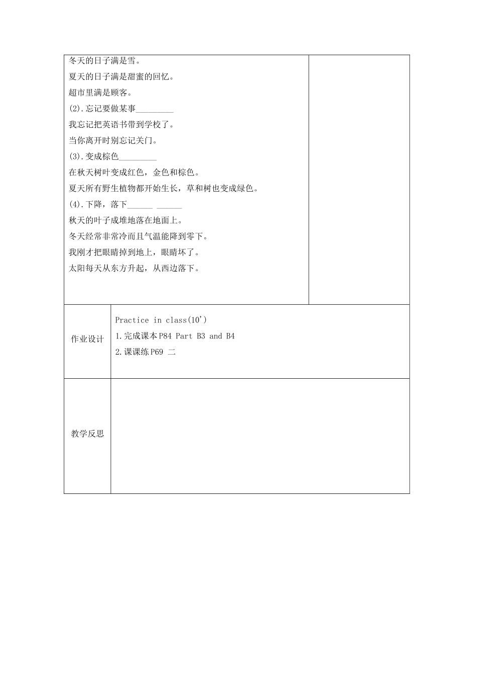 八年级英语上册 Unit 7 Seasons Reading教案 （新版）牛津版-（新版）牛津版初中八年级上册英语教案_第2页