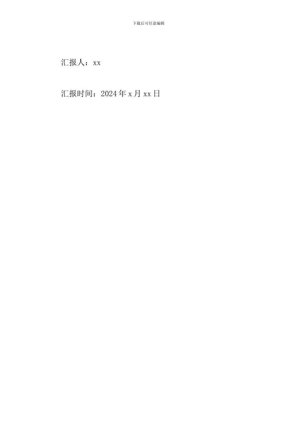 疫情之下特殊思想汇报_第3页