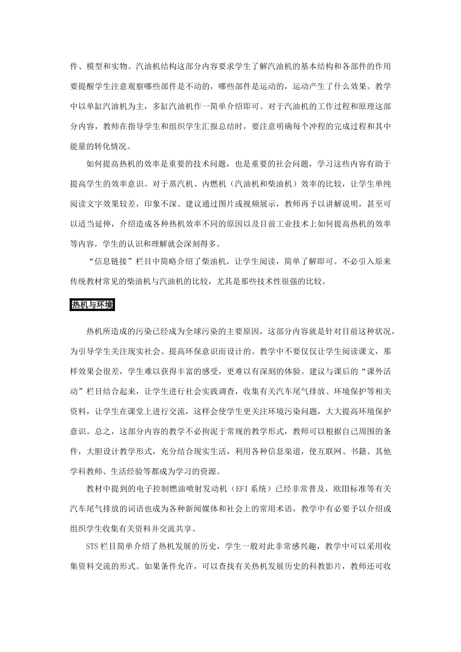 九年级物理上册《热机与社会发展》教案1 沪粤版_第3页