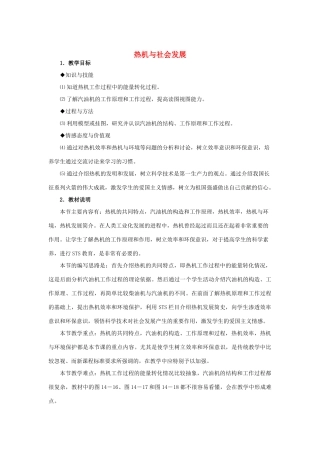 九年级物理上册《热机与社会发展》教案1 沪粤版