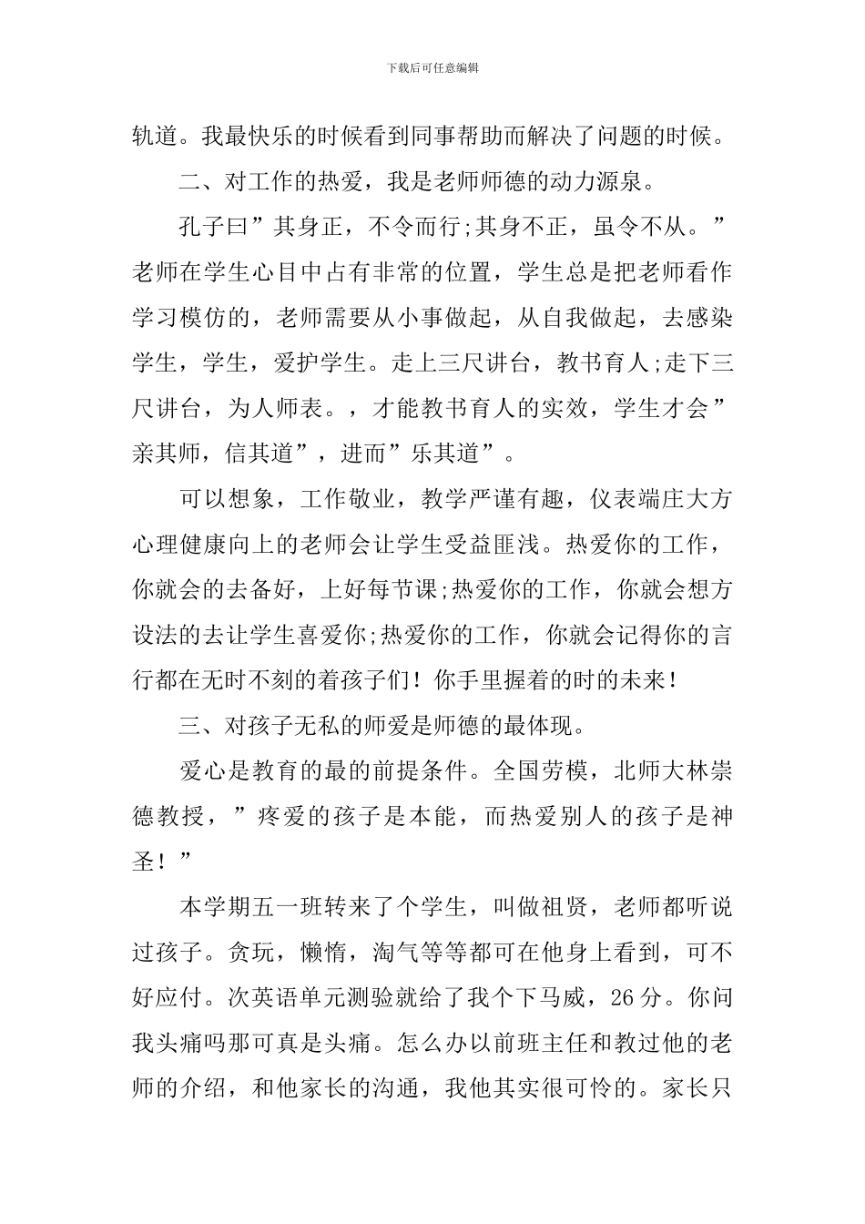优秀教师发言稿_第2页