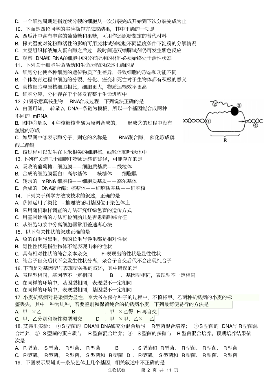 2014年高三五校生物剖析_第2页