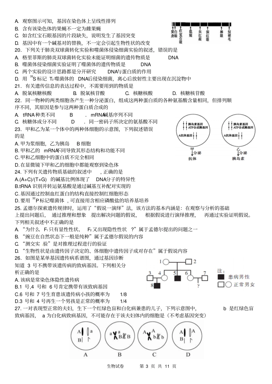 2014年高三五校生物剖析_第3页