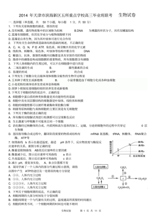2014年高三五校生物剖析