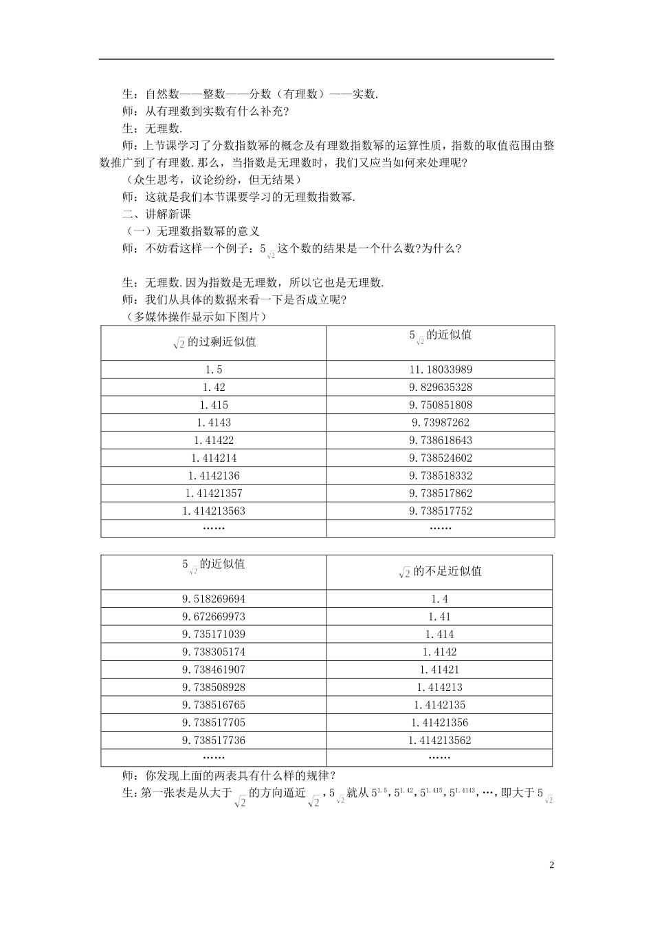 高中数学 《指数函数-指数与指数幂的运算》说课稿3 新人教A版必修1_第2页