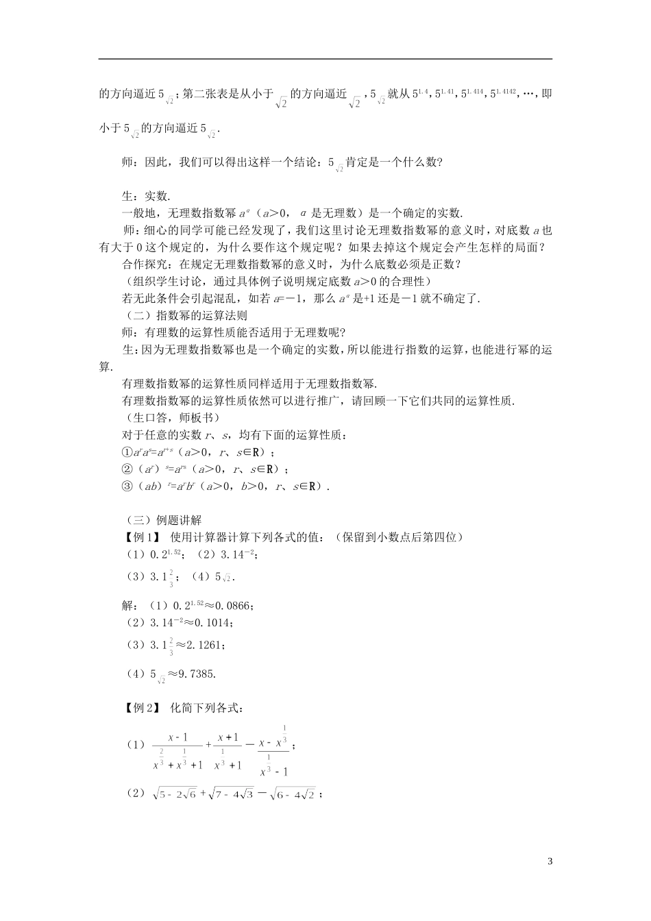 高中数学 《指数函数-指数与指数幂的运算》说课稿3 新人教A版必修1_第3页