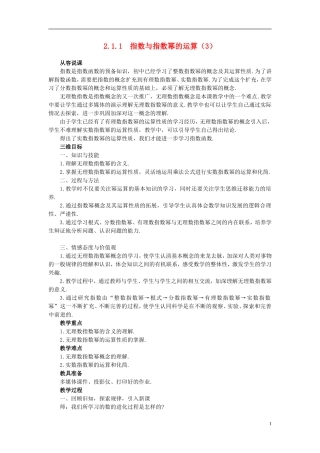 高中数学 《指数函数-指数与指数幂的运算》说课稿3 新人教A版必修1