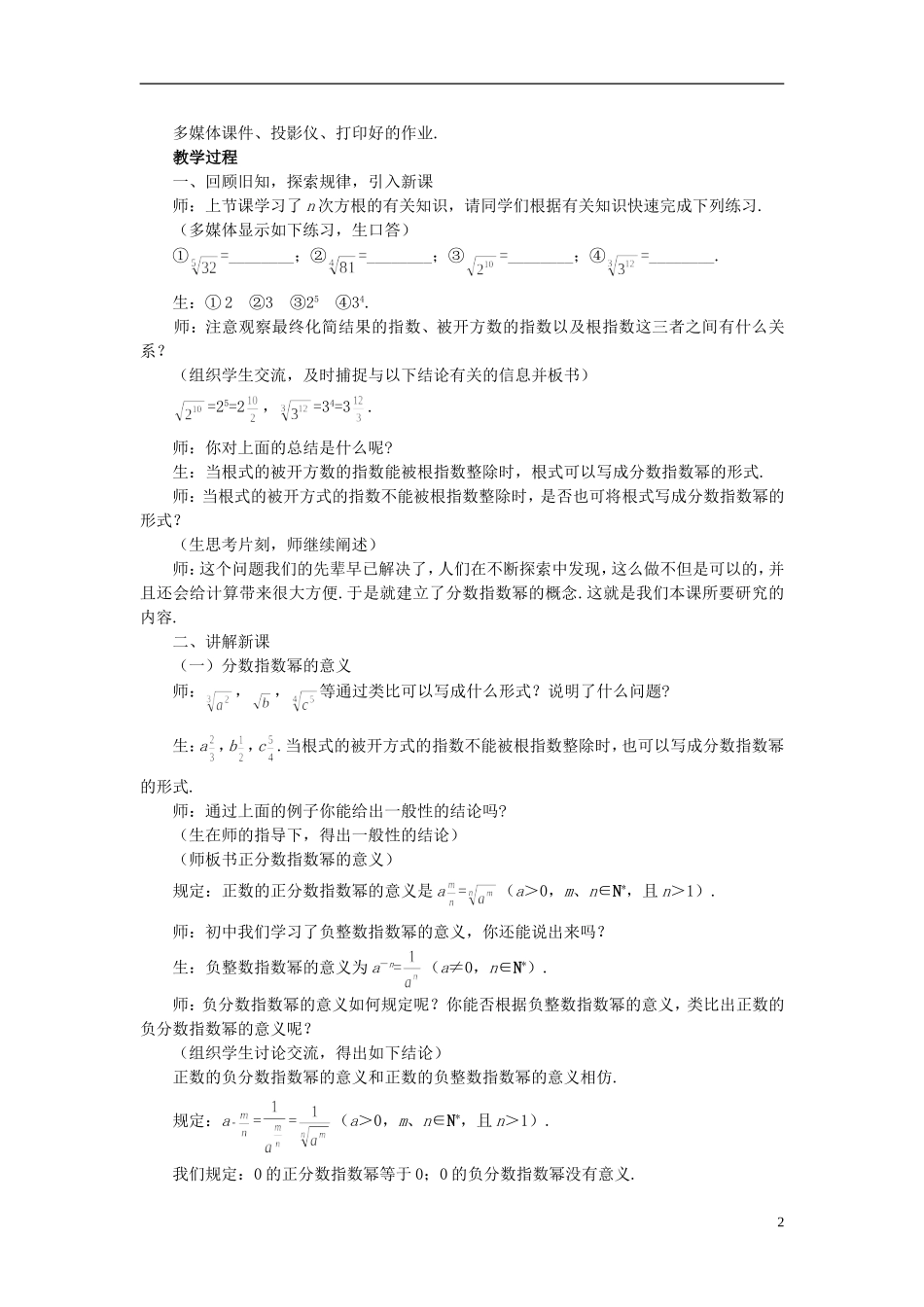高中数学 《指数函数-指数与指数幂的运算》说课稿2 新人教A版必修1_第2页