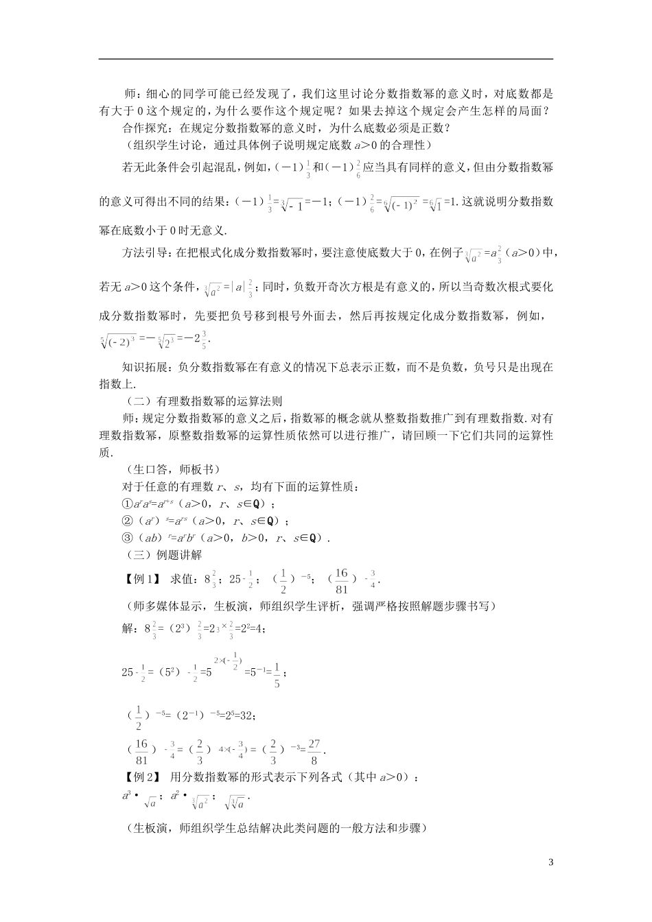 高中数学 《指数函数-指数与指数幂的运算》说课稿2 新人教A版必修1_第3页