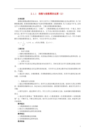 高中数学 《指数函数-指数与指数幂的运算》说课稿2 新人教A版必修1