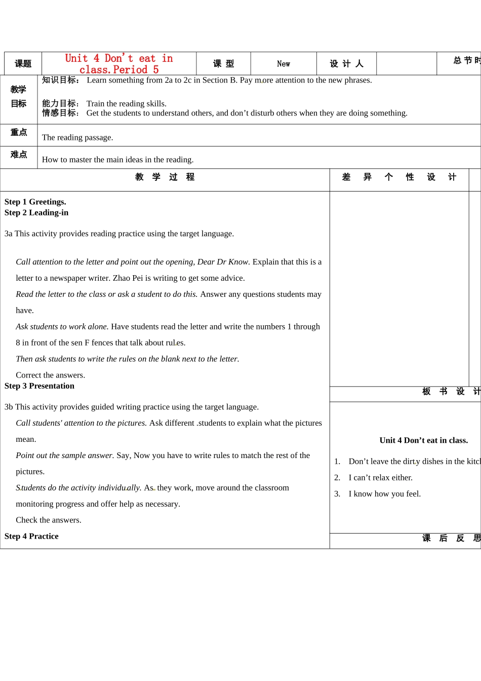 吉林省长春市104中七年级英语下册 Unit 4 Don't eat in class.Period 5教案 人教新目标版_第1页