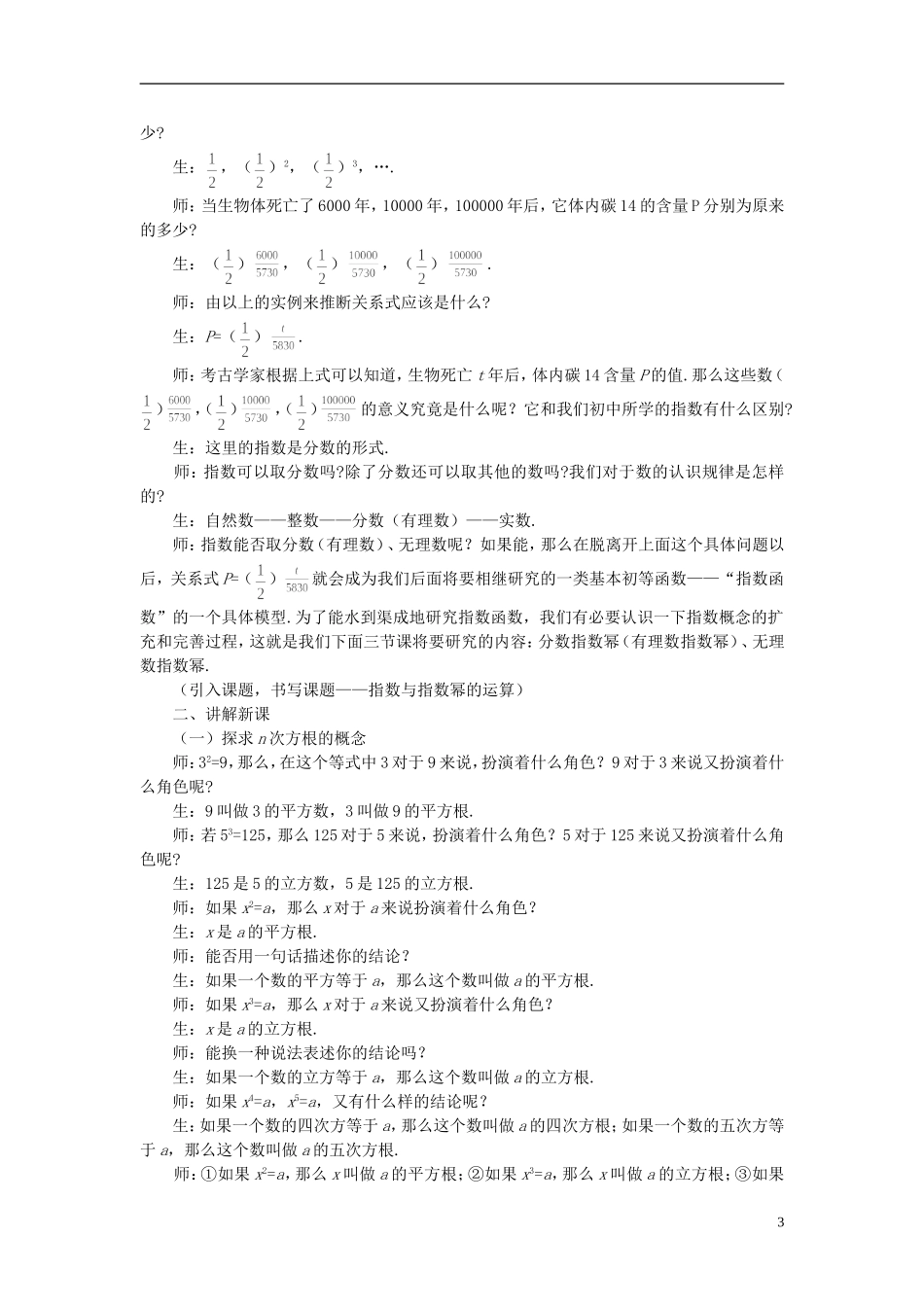 高中数学 《指数函数-指数与指数幂的运算》说课稿1 新人教A版必修1_第3页