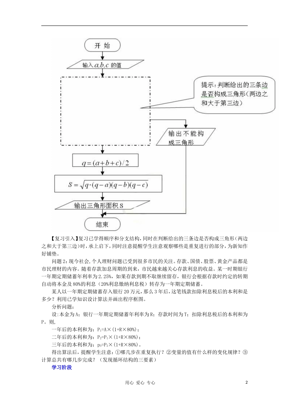高中数学 《循环结构》教学设计（2） 新人教B版必修3_第2页