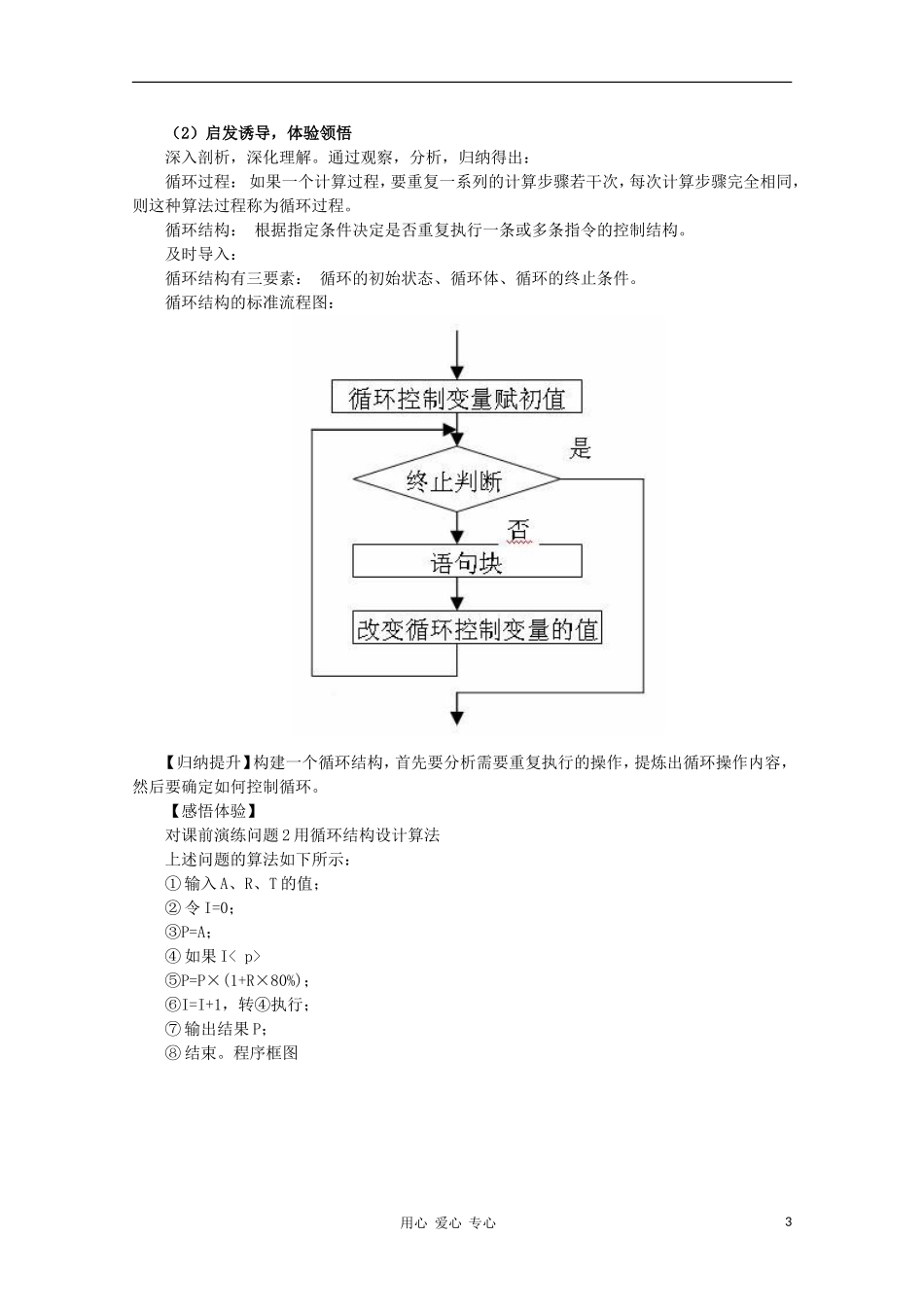 高中数学 《循环结构》教学设计（2） 新人教B版必修3_第3页