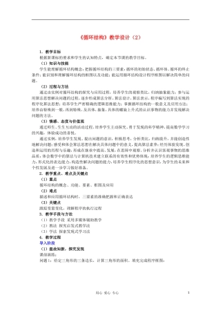 高中数学 《循环结构》教学设计（2） 新人教B版必修3