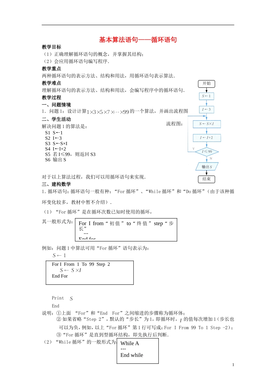 高中数学 《循环语句》教案 北师大版必修3_第1页