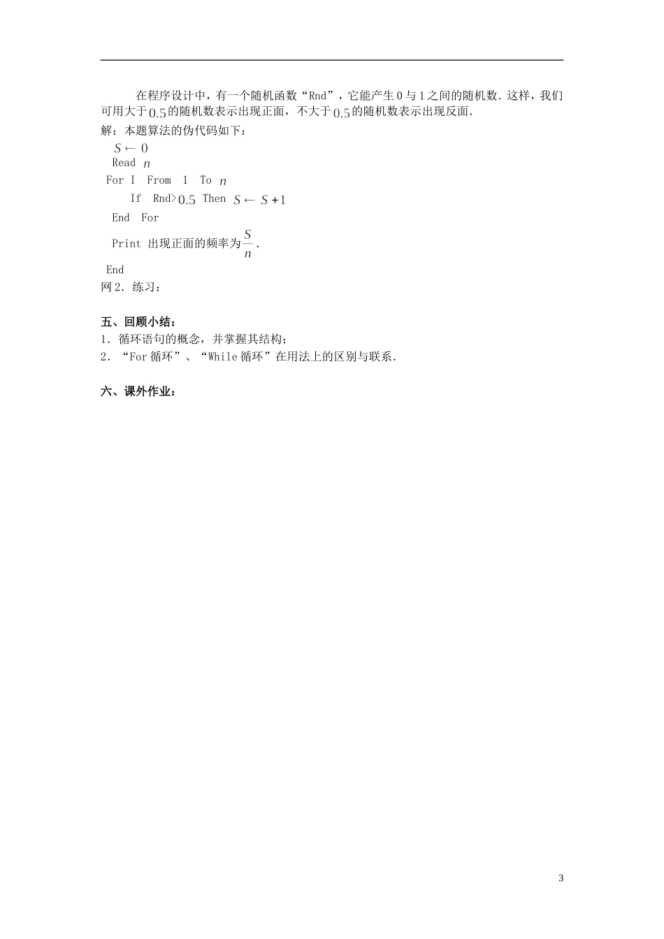高中数学 《循环语句》教案 北师大版必修3_第3页