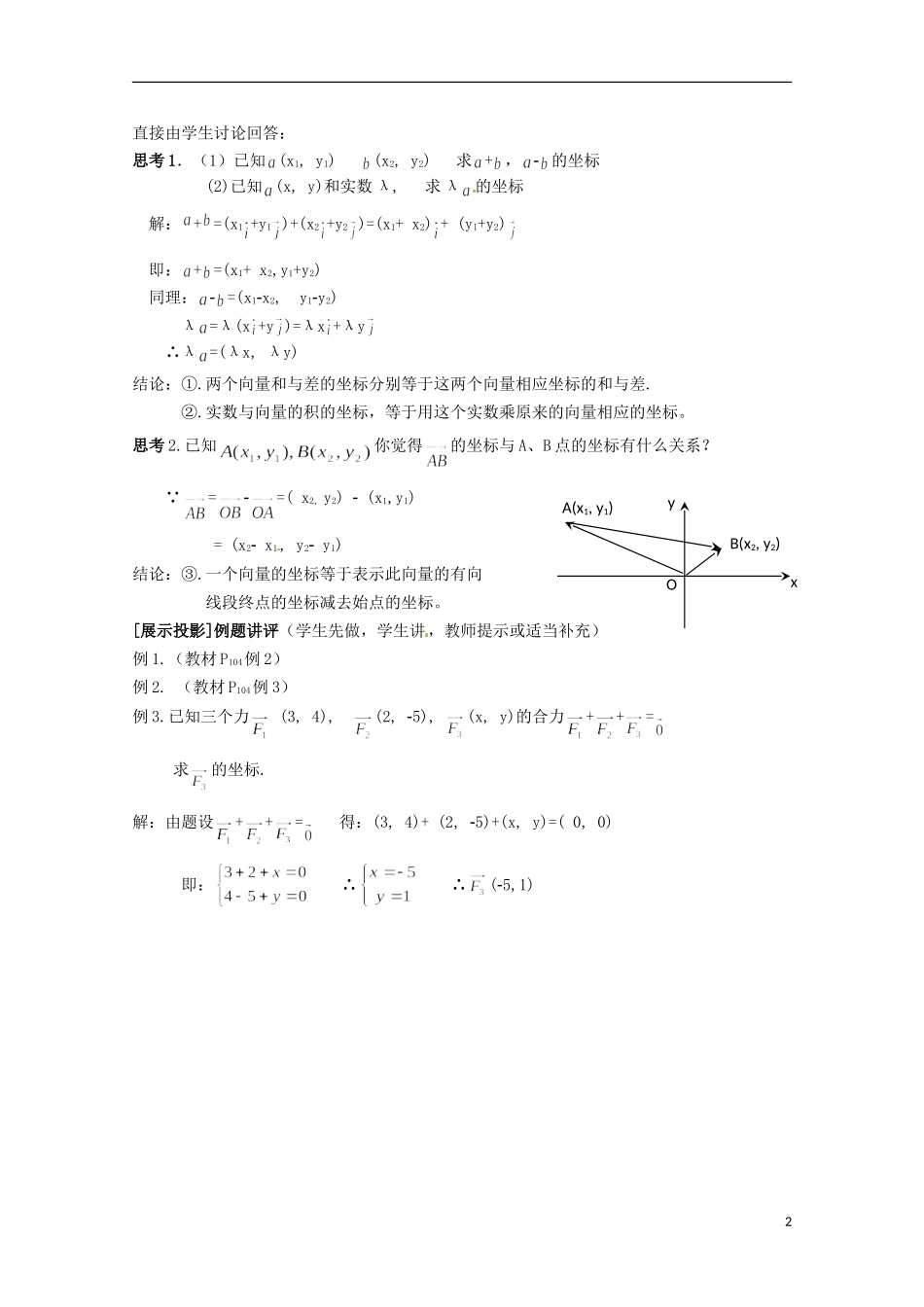高中数学 《平面向量的坐标》教案 北师大版必修4_第2页