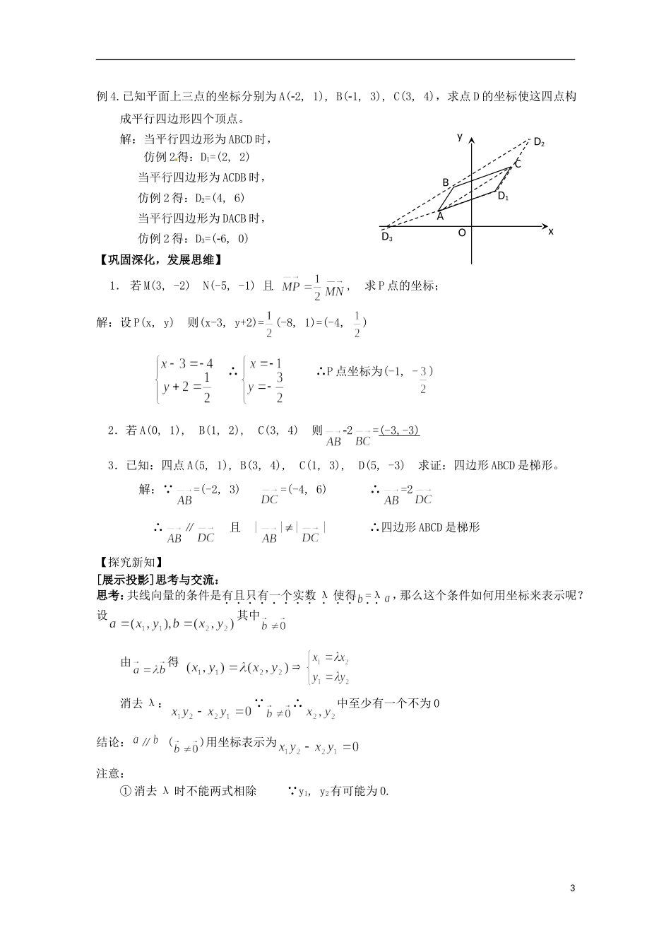 高中数学 《平面向量的坐标》教案 北师大版必修4_第3页
