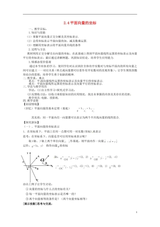 高中数学 《平面向量的坐标》教案 北师大版必修4