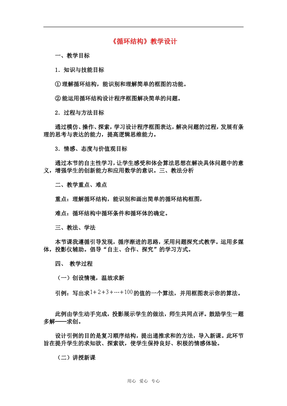 高中数学 《循环结构》教学设计 新人教B版必修3_第1页