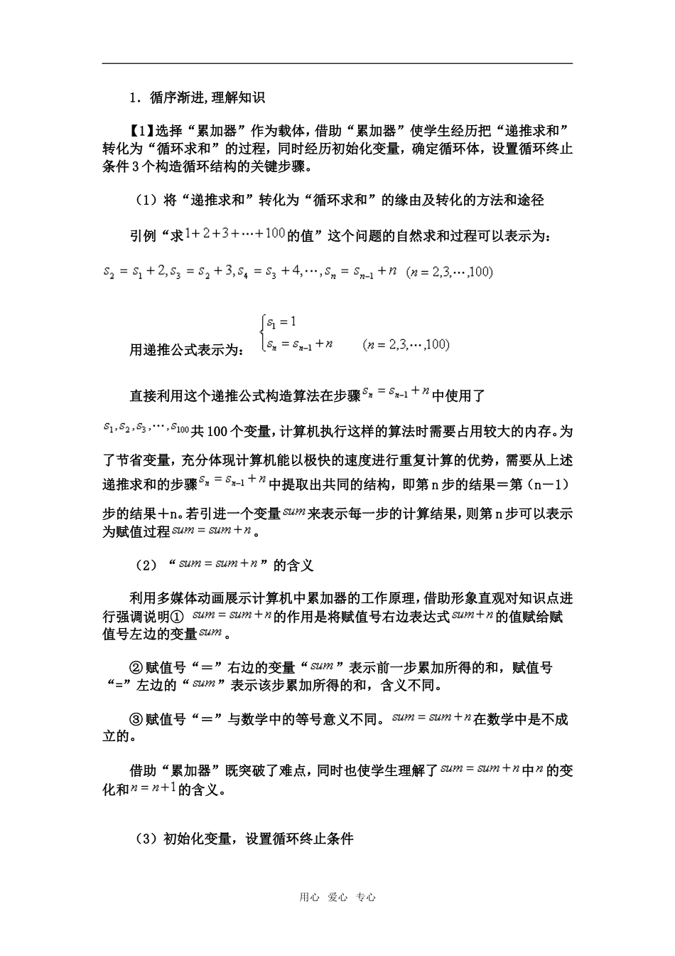 高中数学 《循环结构》教学设计 新人教B版必修3_第2页