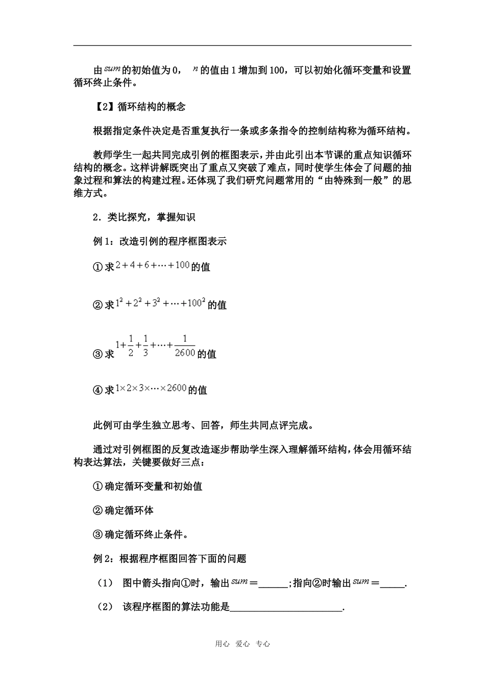 高中数学 《循环结构》教学设计 新人教B版必修3_第3页