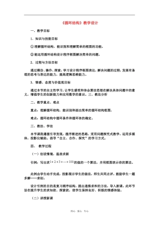 高中数学 《循环结构》教学设计 新人教B版必修3